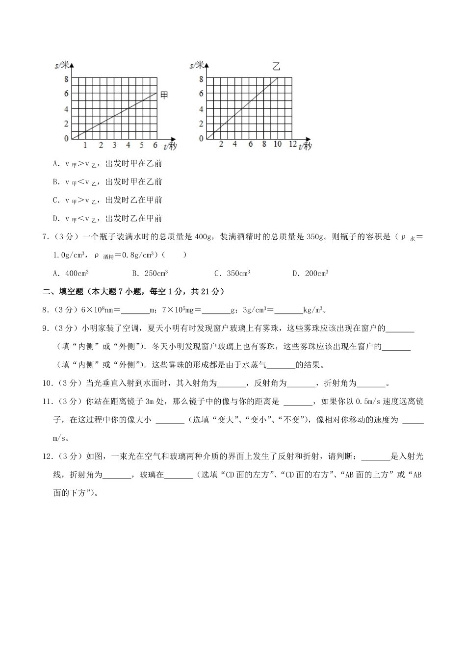 2022-2023学年广东省湛江市徐闻县八年级上学期期末物理试题及答案.pdf_第2页
