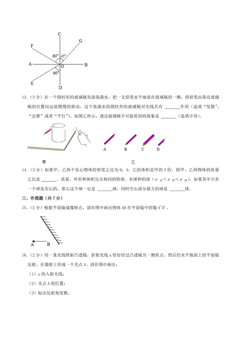 2022-2023学年广东省湛江市徐闻县八年级上学期期末物理试题及答案.pdf_第3页