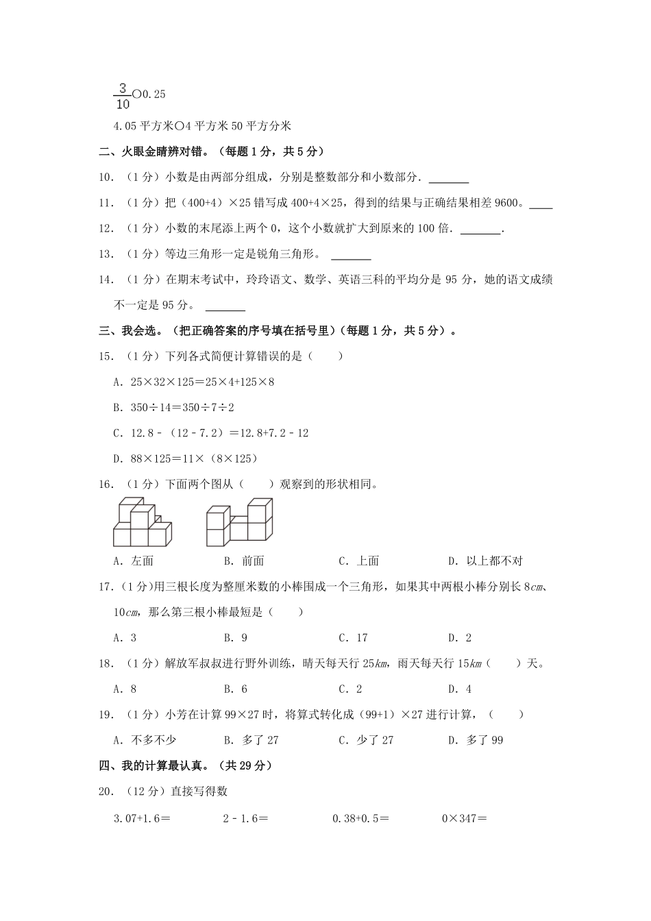 2022-2023学年广东省肇庆市四年级下学期期末数学真题及答案.pdf_第2页