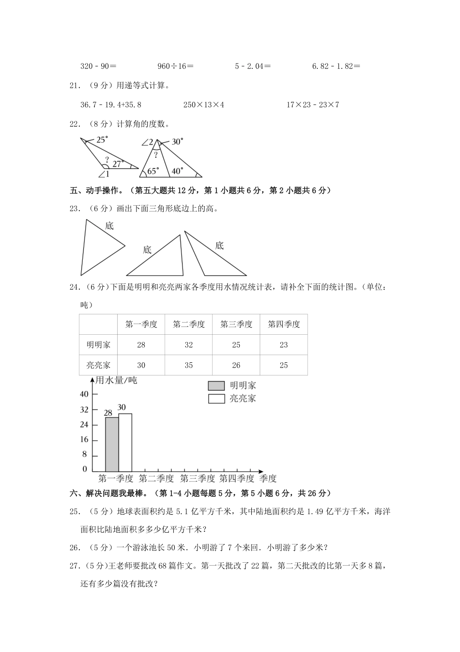 2022-2023学年广东省肇庆市四年级下学期期末数学真题及答案.pdf_第3页