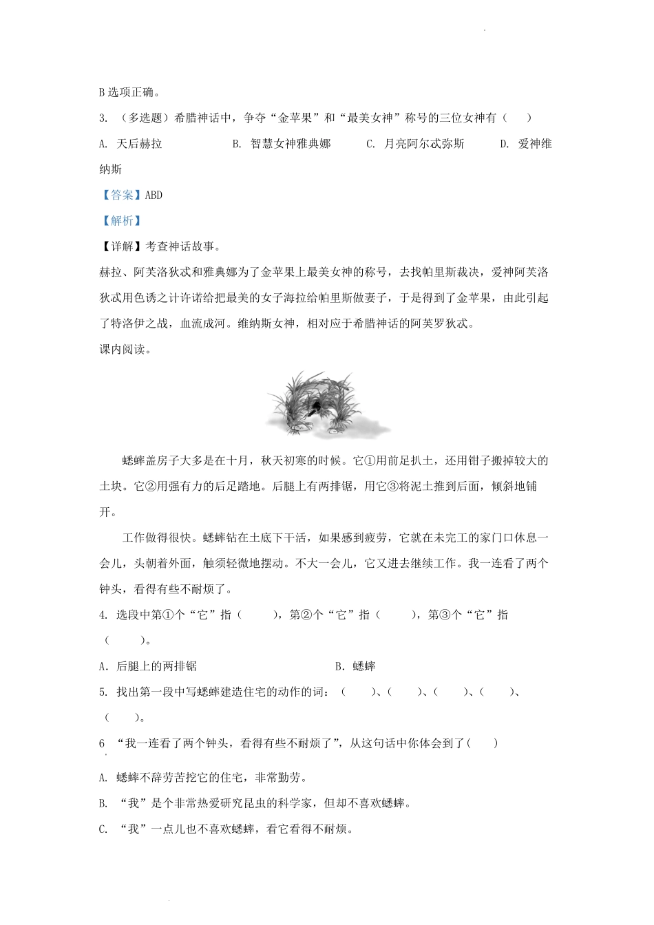 2022-2023学年广东省珠海市斗门区四年级上学期期中语文真题及答案.pdf_第2页