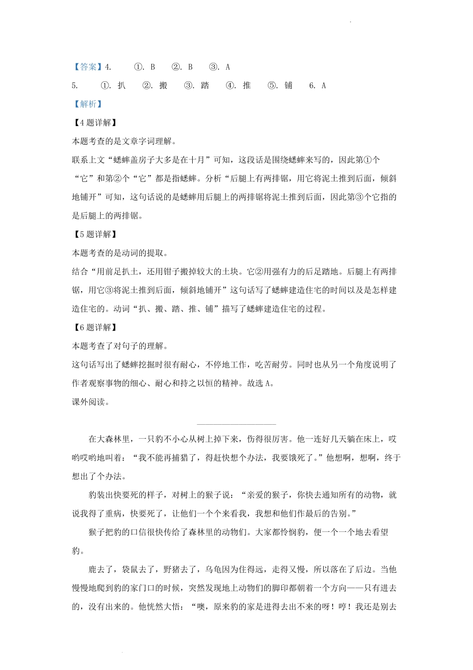 2022-2023学年广东省珠海市斗门区四年级上学期期中语文真题及答案.pdf_第3页