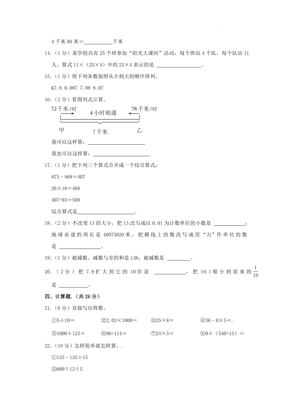 2022-2023学年广东省珠海市斗门区四年级下学期期中数学真题及答案.pdf_第2页
