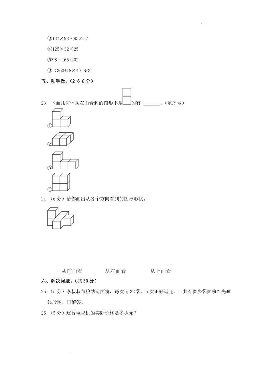 2022-2023学年广东省珠海市斗门区四年级下学期期中数学真题及答案.pdf_第3页