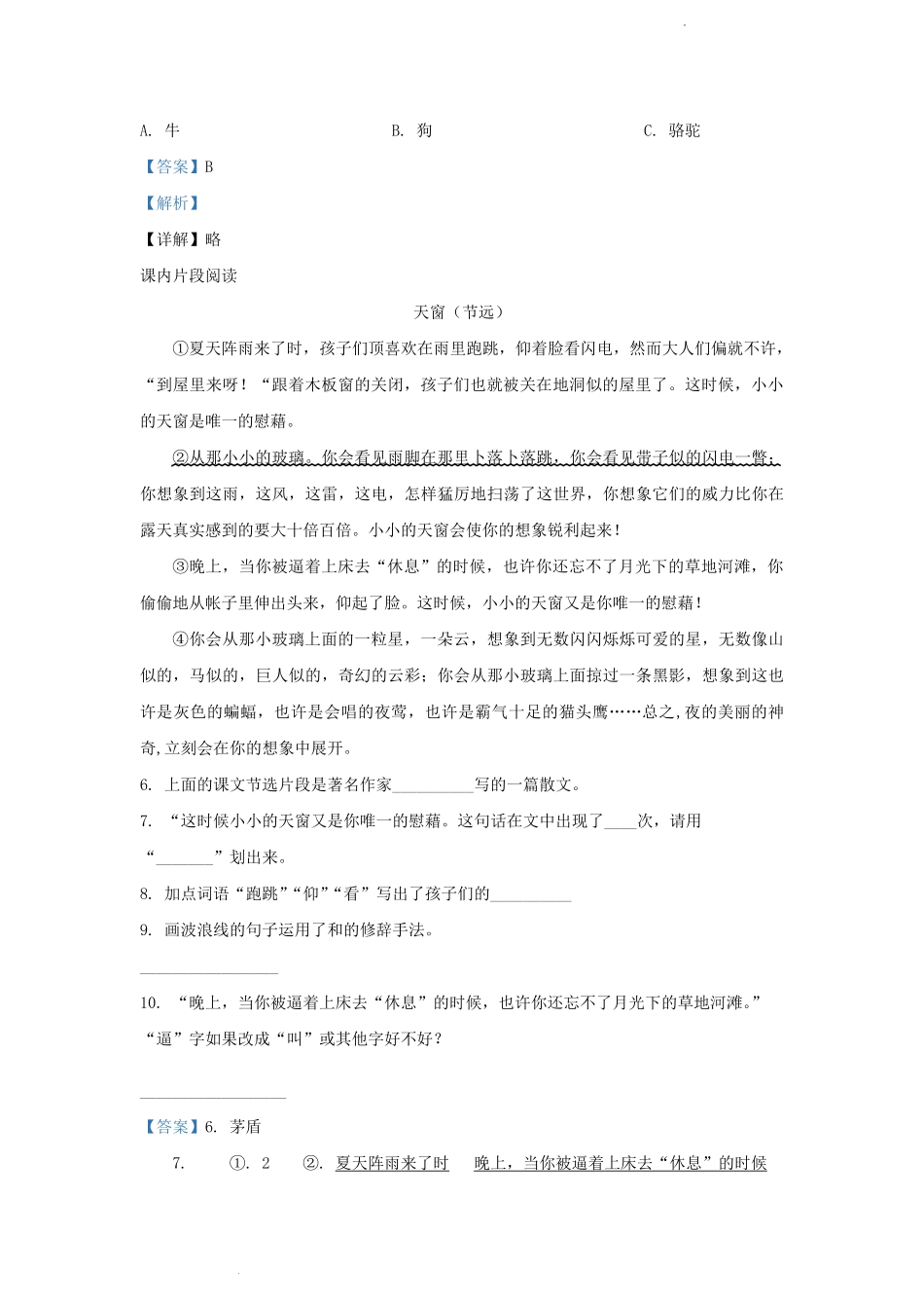 2022-2023学年广东省珠海市斗门区四年级下学期期中语文真题及答案.pdf_第2页