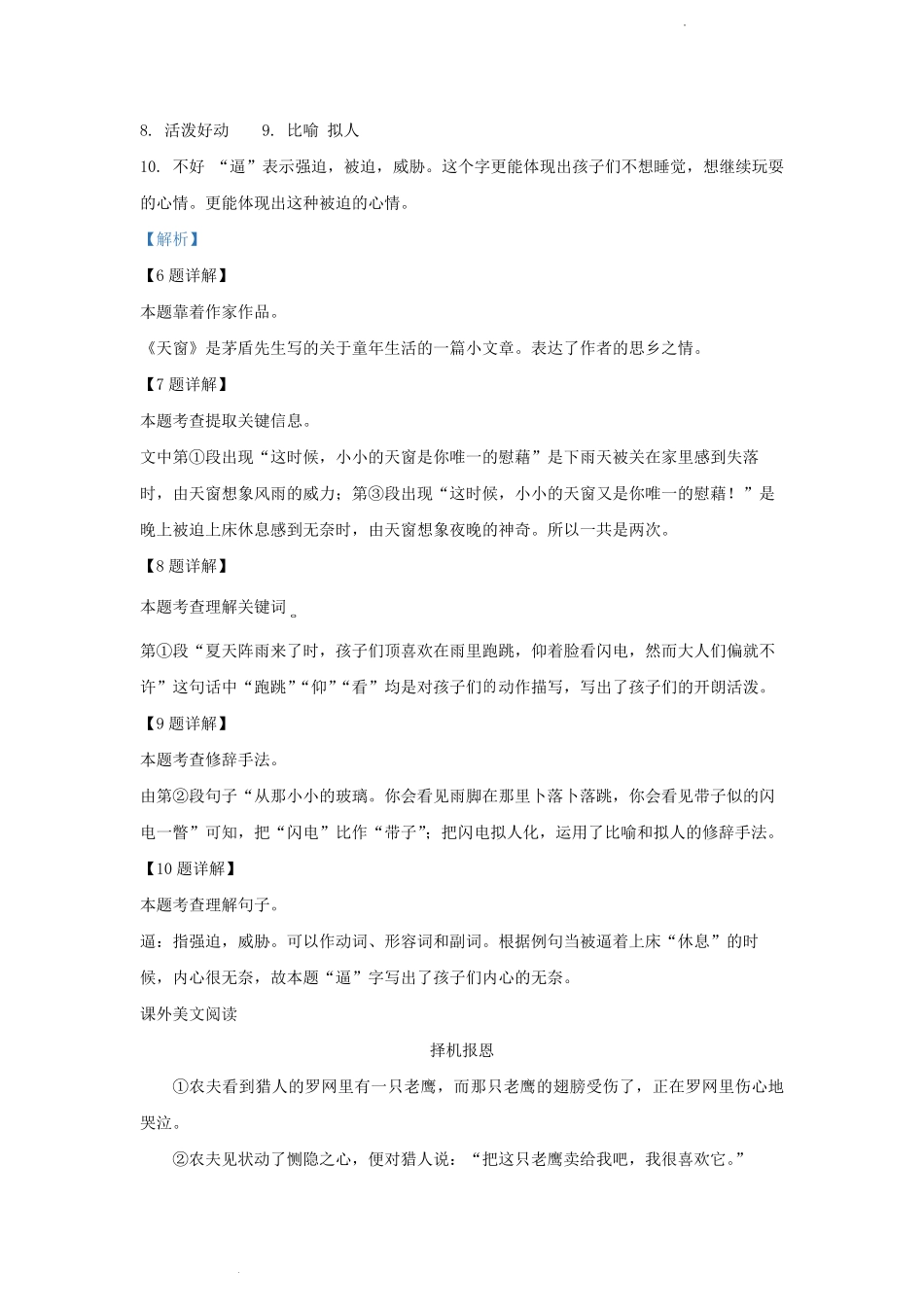 2022-2023学年广东省珠海市斗门区四年级下学期期中语文真题及答案.pdf_第3页