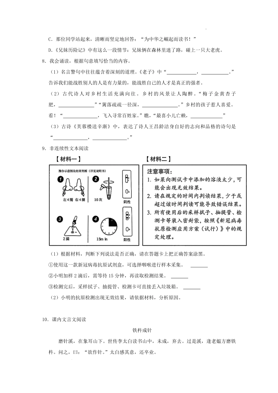 2022-2023学年广东省珠海市金湾区四年级下学期期末语文真题及答案.pdf_第2页