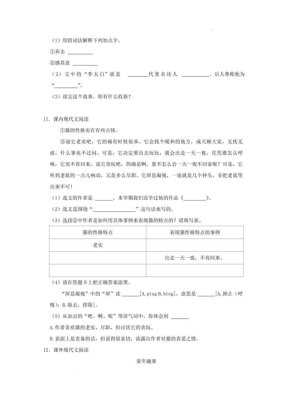 2022-2023学年广东省珠海市金湾区四年级下学期期末语文真题及答案.pdf_第3页