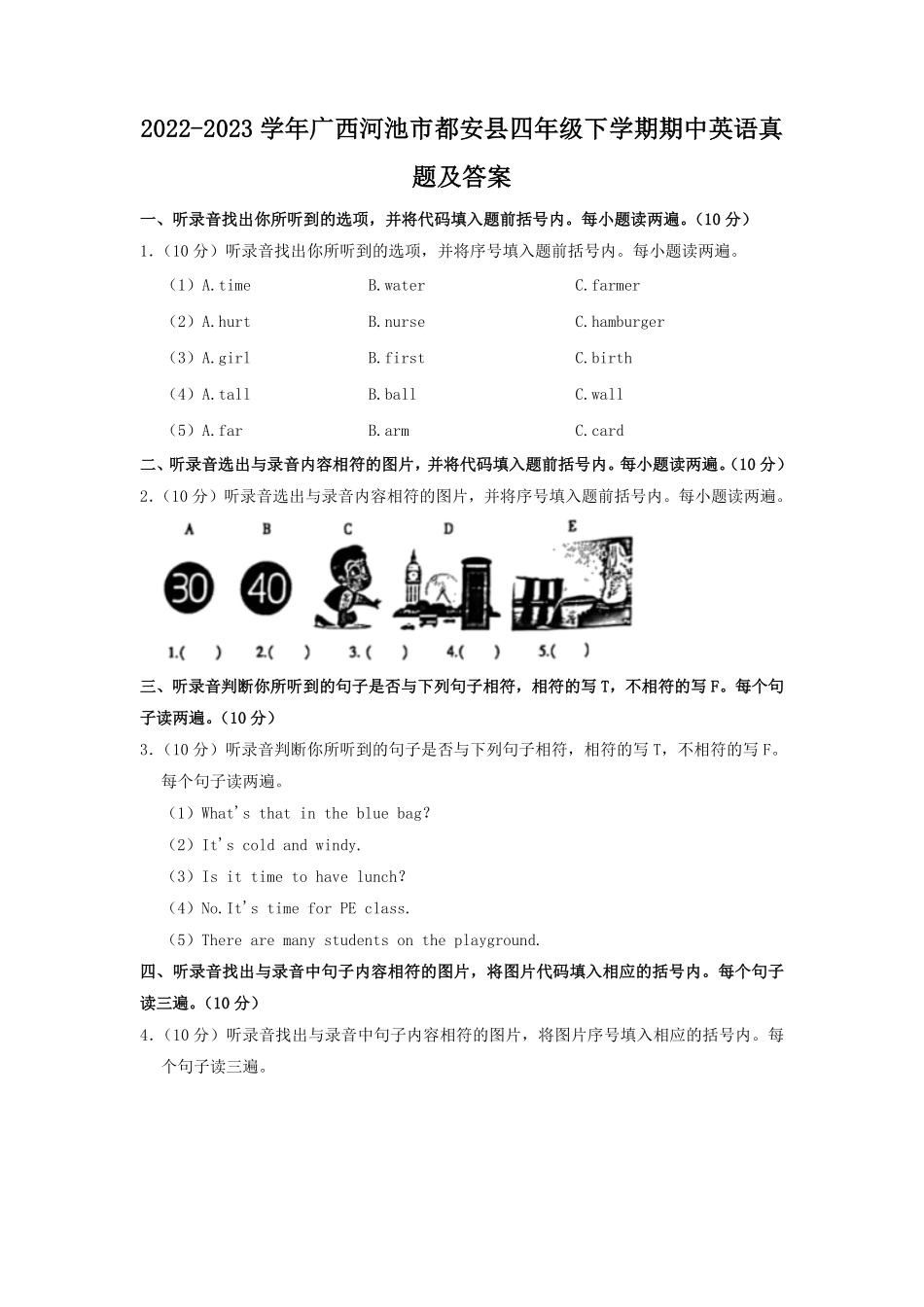 2022-2023学年广西河池市都安县四年级下学期期中英语真题及答案.pdf_第1页