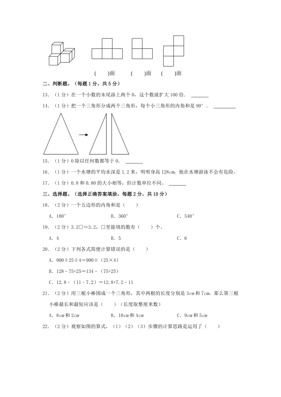 2022-2023学年贵州省安顺市西秀区四年级下学期期末数学真题及答案.pdf_第2页