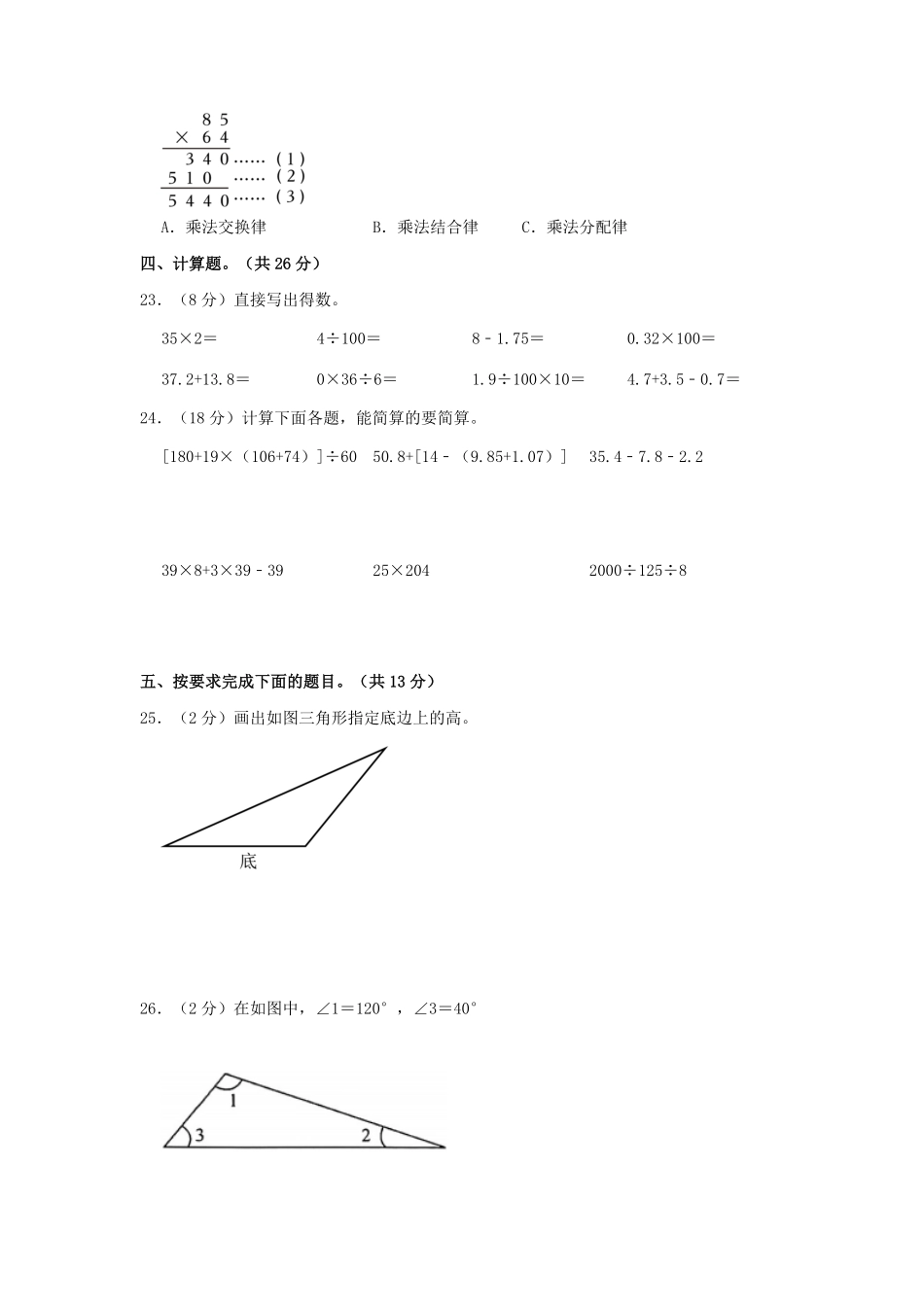 2022-2023学年贵州省安顺市西秀区四年级下学期期末数学真题及答案.pdf_第3页
