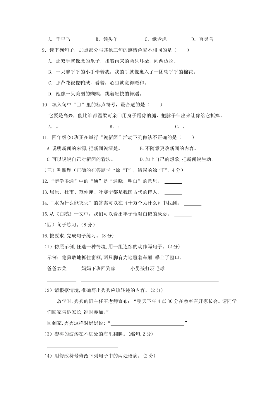 2022-2023学年贵州省毕节市赫章县四年级下学期期末语文真题及答案.pdf_第2页