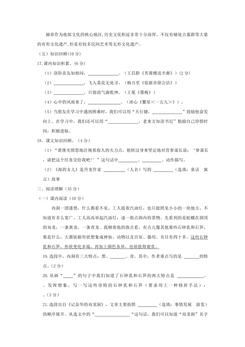 2022-2023学年贵州省毕节市赫章县四年级下学期期末语文真题及答案.pdf_第3页