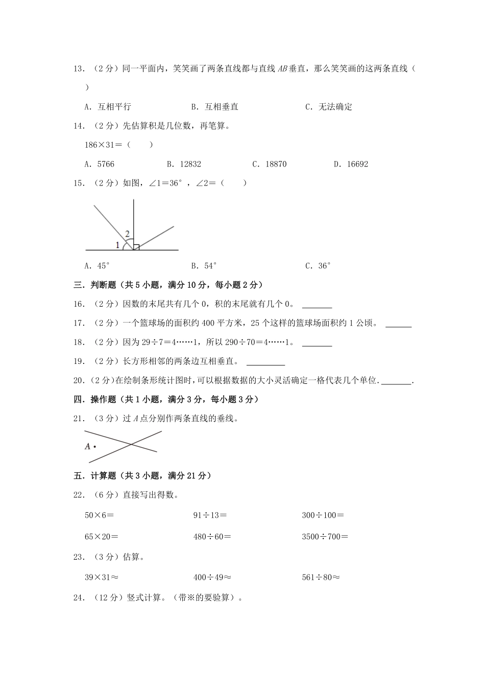 2022-2023学年贵州省贵阳市乌当区四年级上学期期末数学真题及答案.pdf_第2页