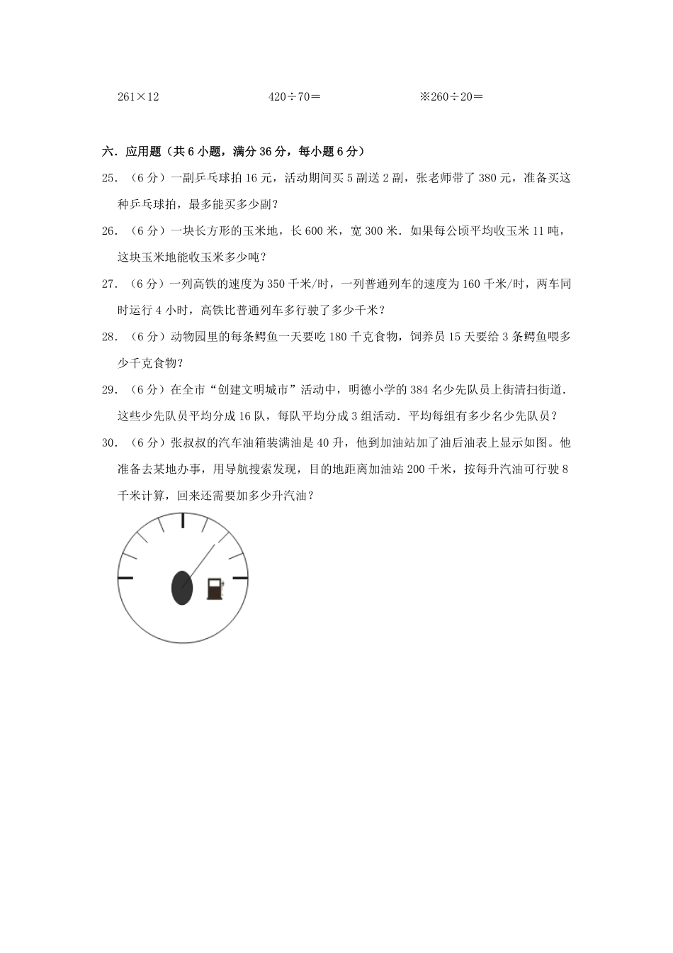 2022-2023学年贵州省贵阳市乌当区四年级上学期期末数学真题及答案.pdf_第3页