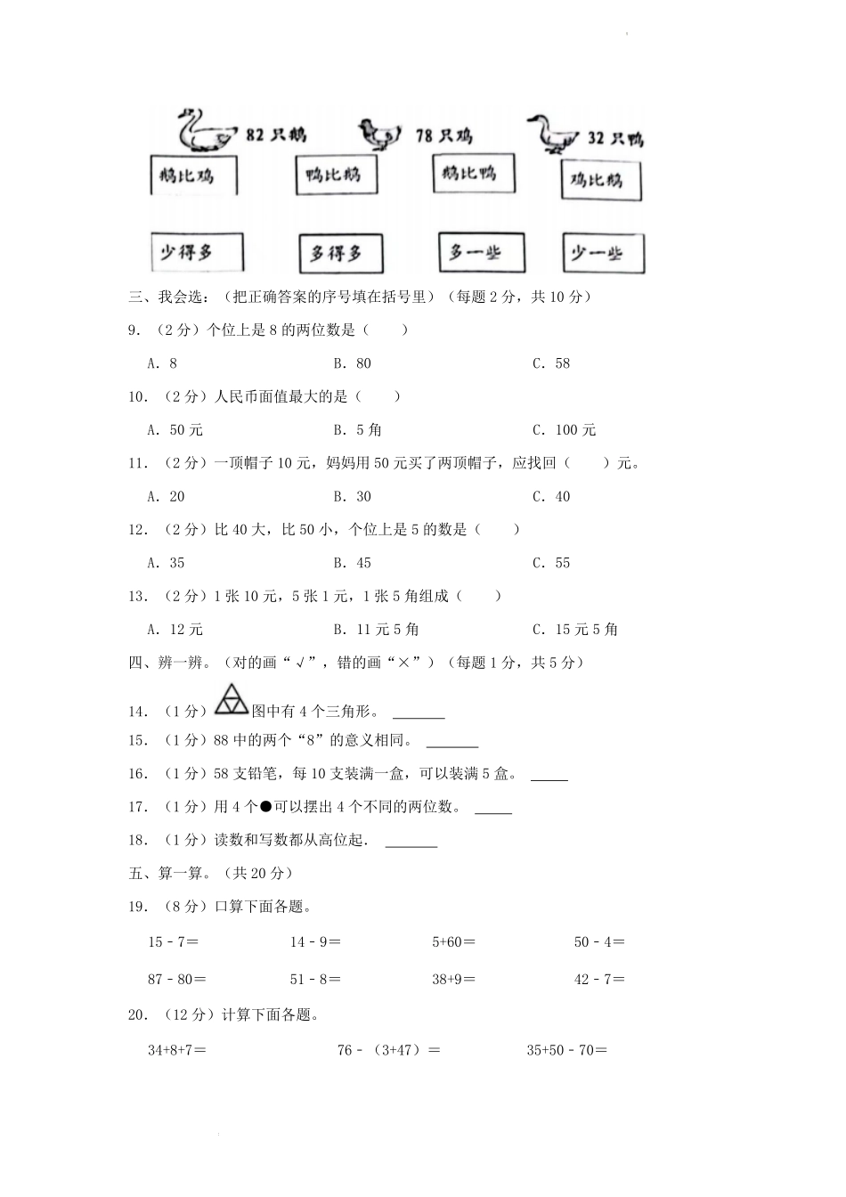 2022-2023学年贵州省黔东南苗族侗族自治州小学一年级下册数学期末试题及答案.pdf_第2页