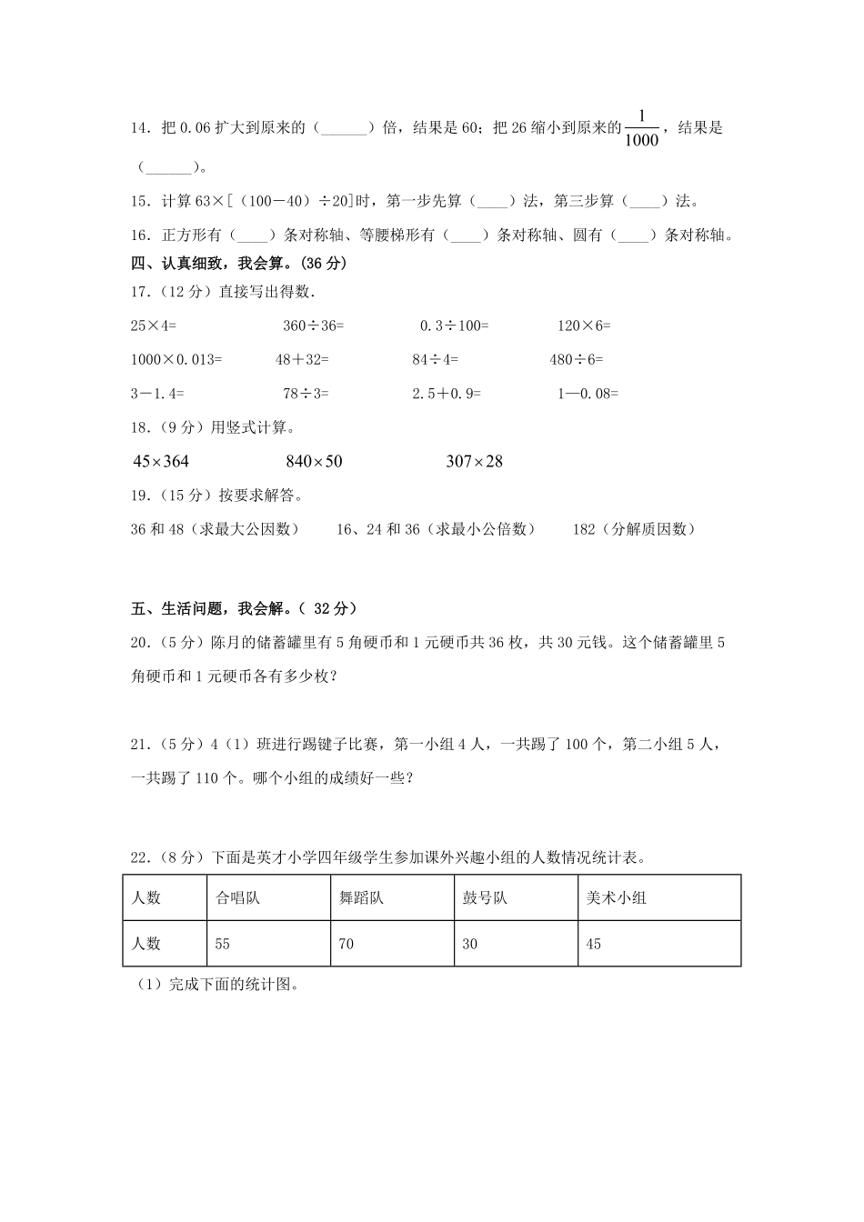 2022-2023学年贵州省黔南布依族苗族自治州平塘县四年级下学期期末数学真题及答案.pdf_第2页