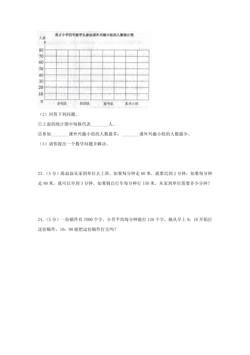 2022-2023学年贵州省黔南布依族苗族自治州平塘县四年级下学期期末数学真题及答案.pdf_第3页