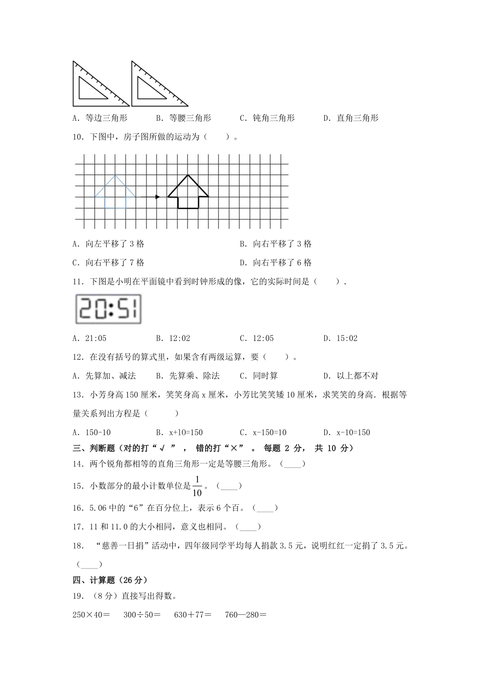 2022-2023学年贵州省黔西南布依族苗族自治州四年级下学期期末数学真题及答案.pdf_第2页