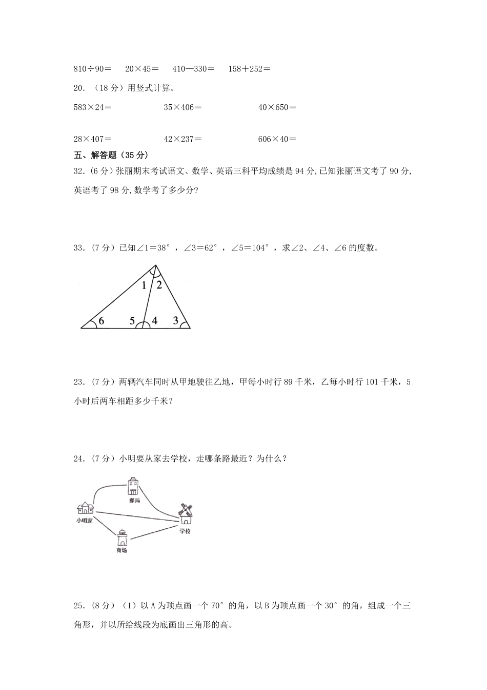 2022-2023学年贵州省黔西南布依族苗族自治州四年级下学期期末数学真题及答案.pdf_第3页
