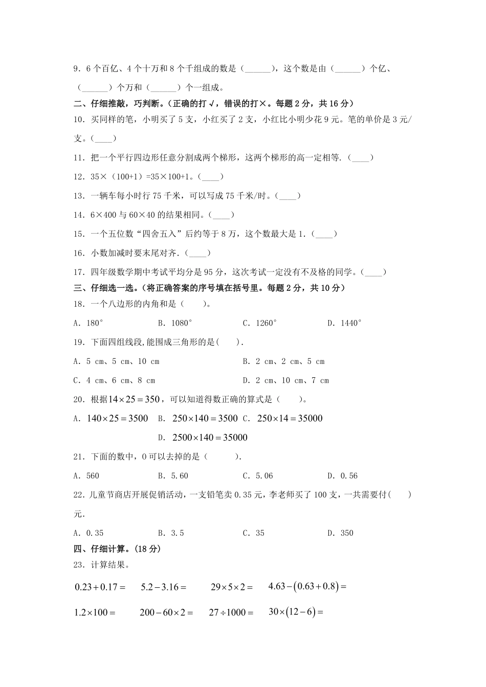 2022-2023学年贵州省黔西南布依族苗族自治州兴义市四年级下学期期末数学真题及答案.pdf_第2页