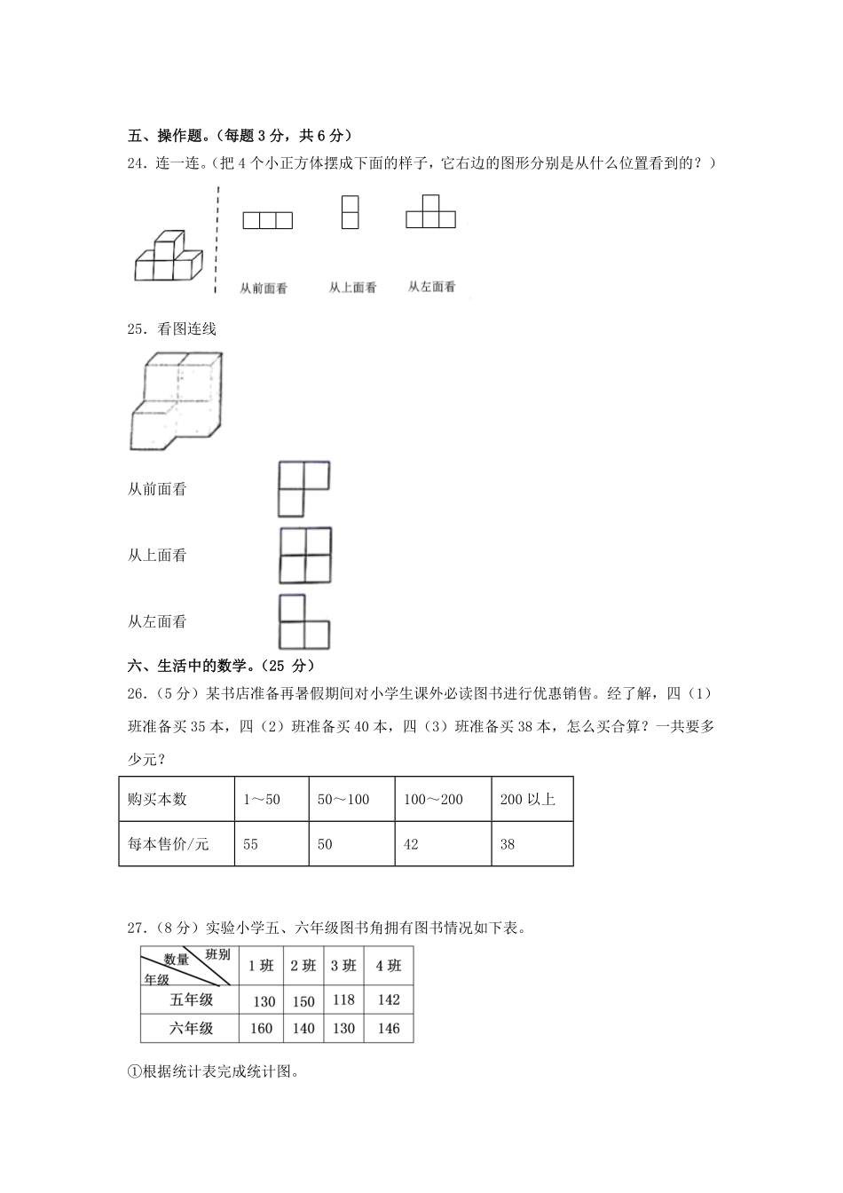 2022-2023学年贵州省黔西南布依族苗族自治州兴义市四年级下学期期末数学真题及答案.pdf_第3页