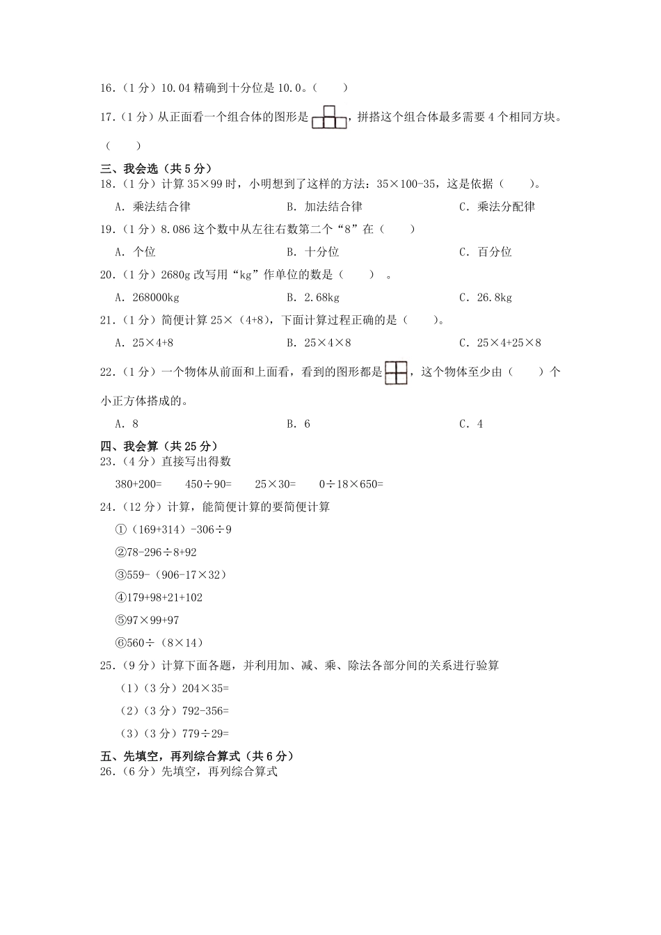 2022-2023学年贵州省铜仁市德江县四年级下学期期中数学真题及答案.pdf_第2页