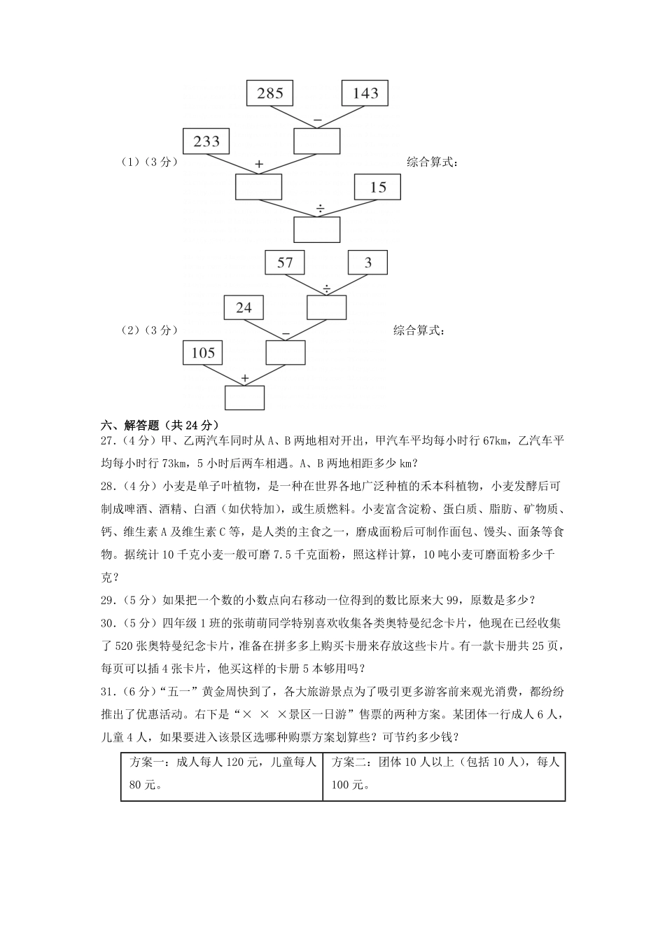 2022-2023学年贵州省铜仁市德江县四年级下学期期中数学真题及答案.pdf_第3页