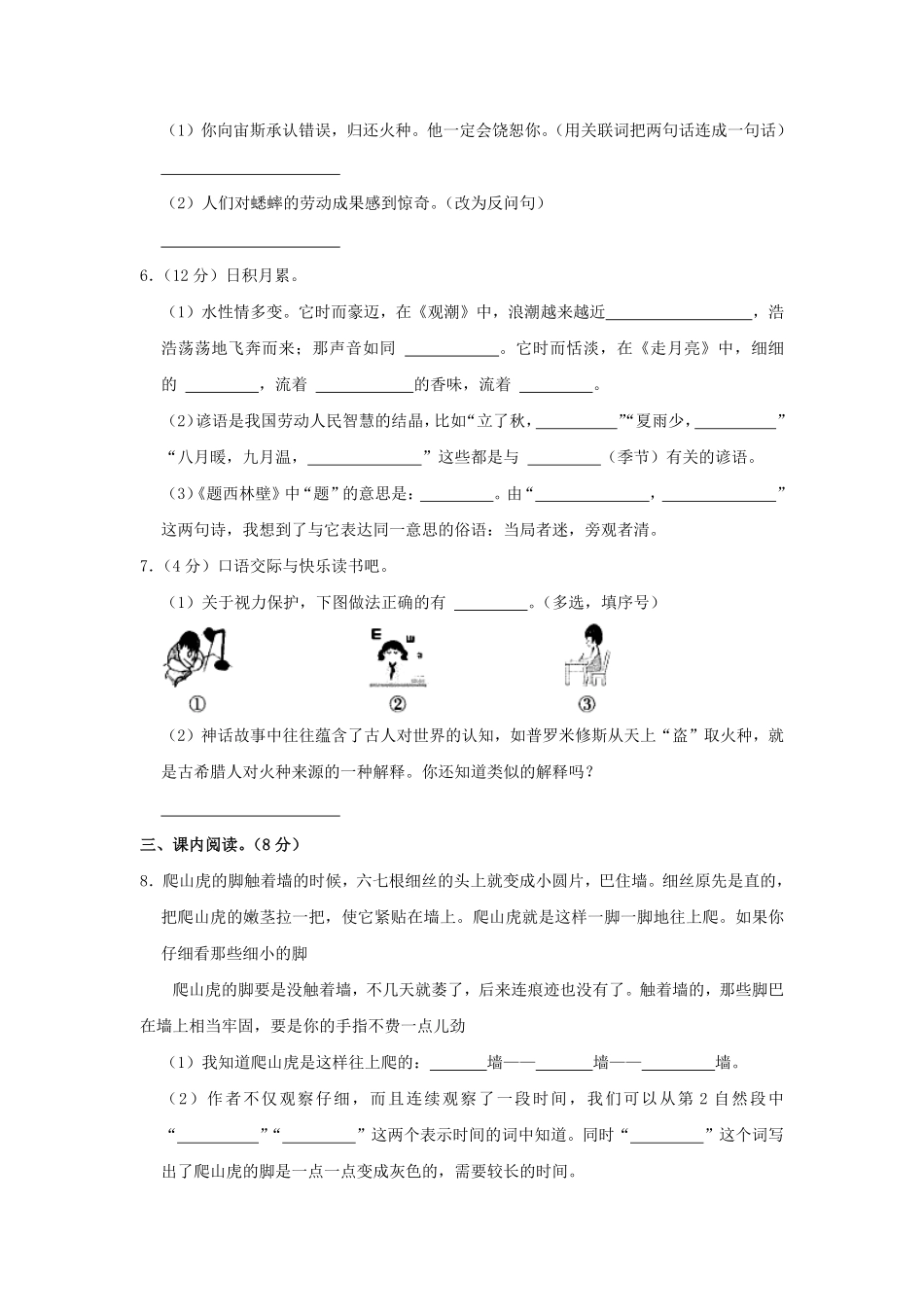 2022-2023学年贵州省铜仁市石阡县四年级上学期期中语文真题及答案.pdf_第2页