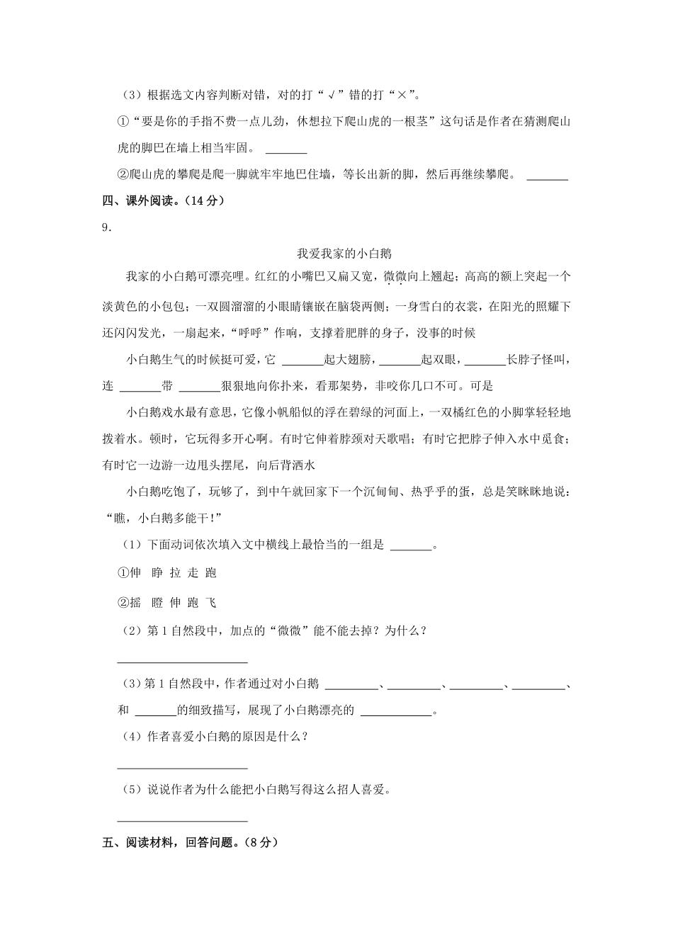 2022-2023学年贵州省铜仁市石阡县四年级上学期期中语文真题及答案.pdf_第3页