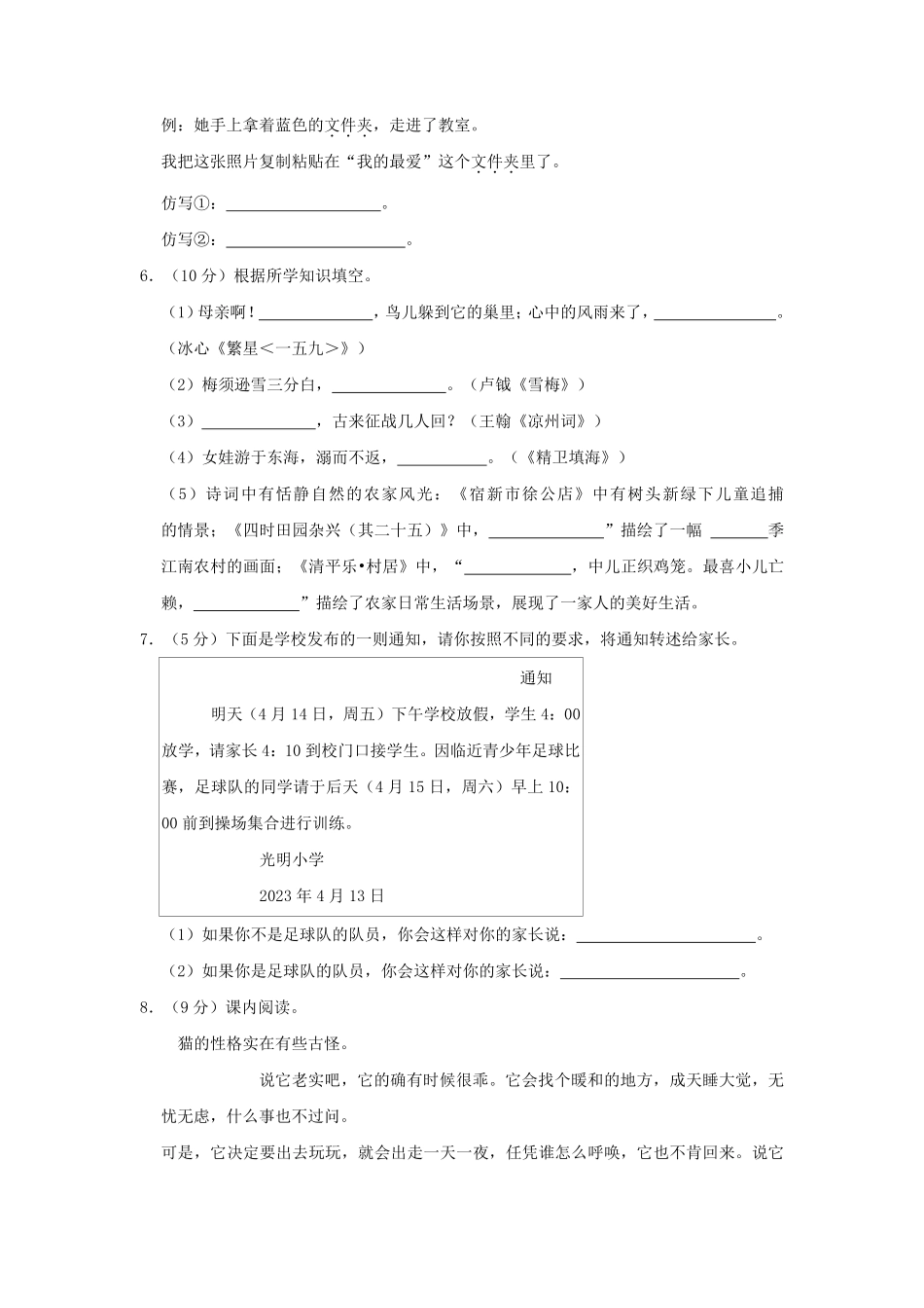 2022-2023学年贵州省铜仁市石阡县四年级下学期期中语文真题及答案.pdf_第2页