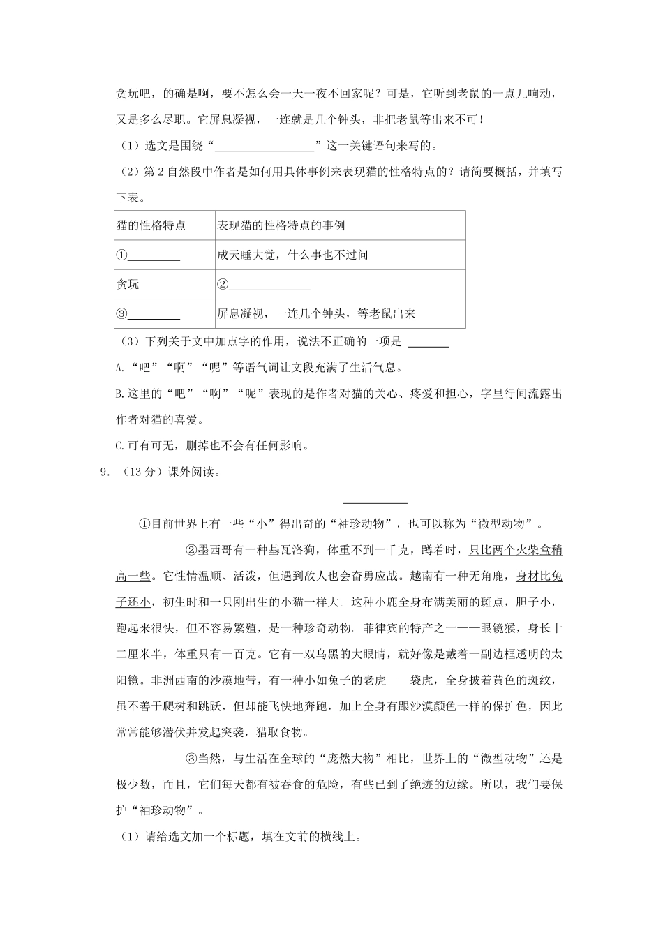2022-2023学年贵州省铜仁市石阡县四年级下学期期中语文真题及答案.pdf_第3页