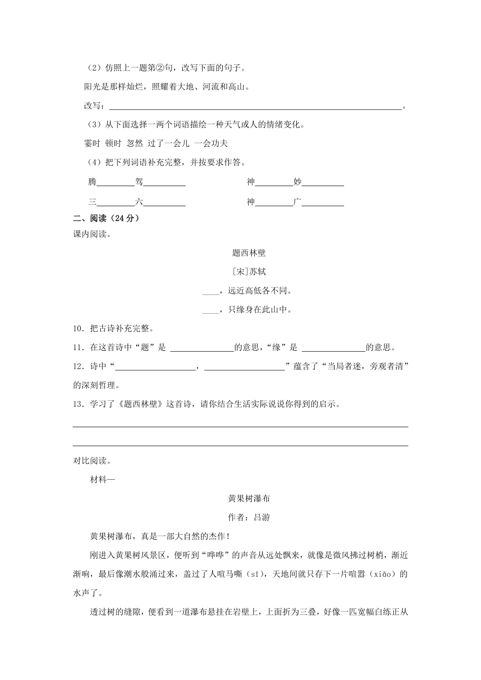 2022-2023学年贵州省铜仁市万山区四年级上学期9月月考语文真题及答案.pdf_第3页