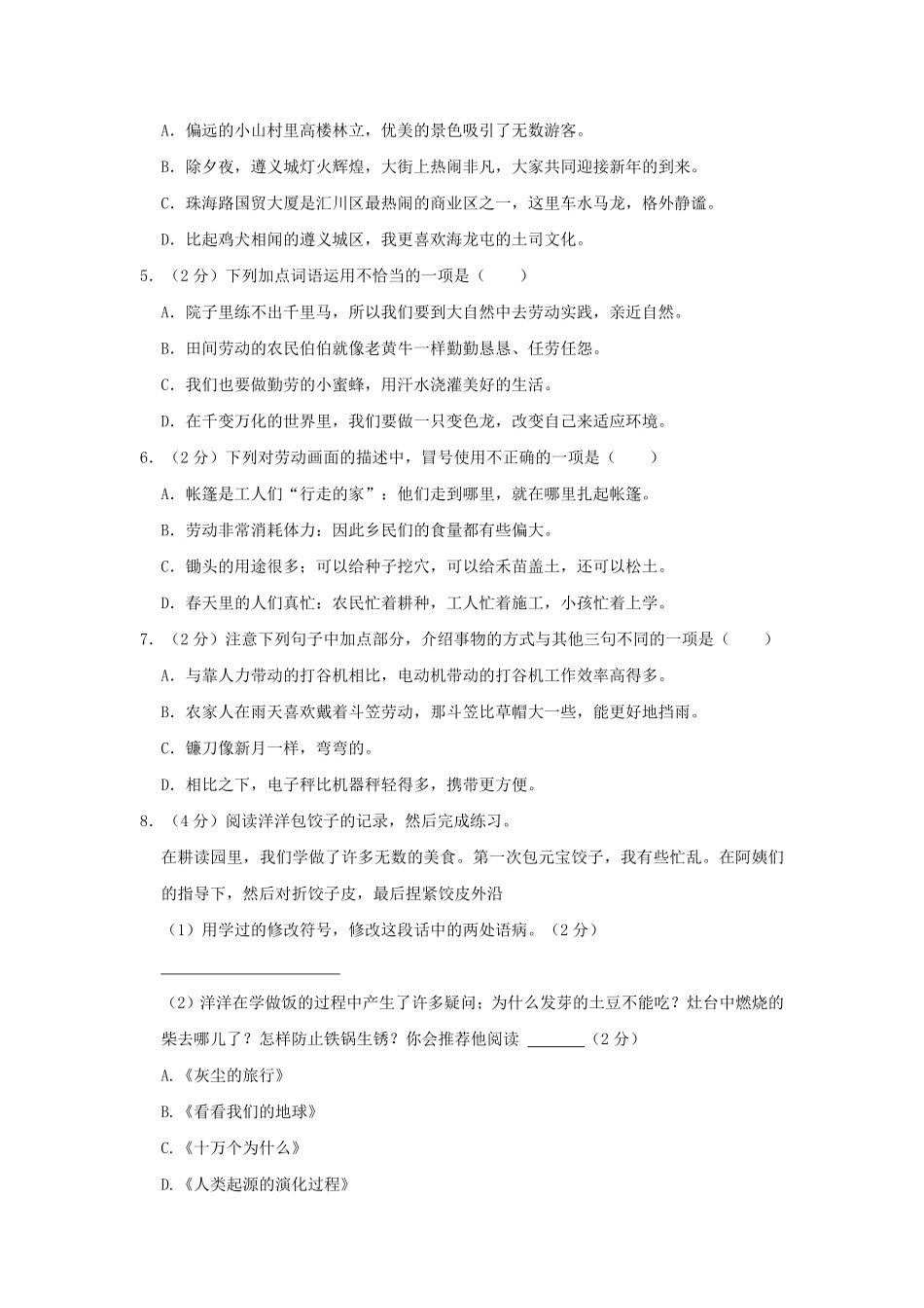 2022-2023学年贵州省遵义市汇川区四年级下学期期末语文真题及答案.pdf_第2页