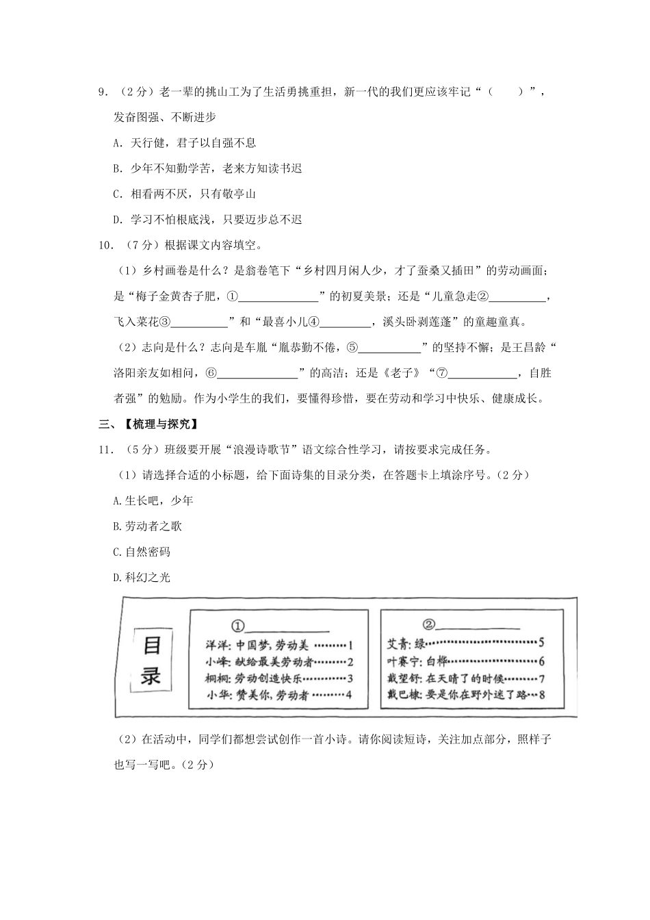 2022-2023学年贵州省遵义市汇川区四年级下学期期末语文真题及答案.pdf_第3页