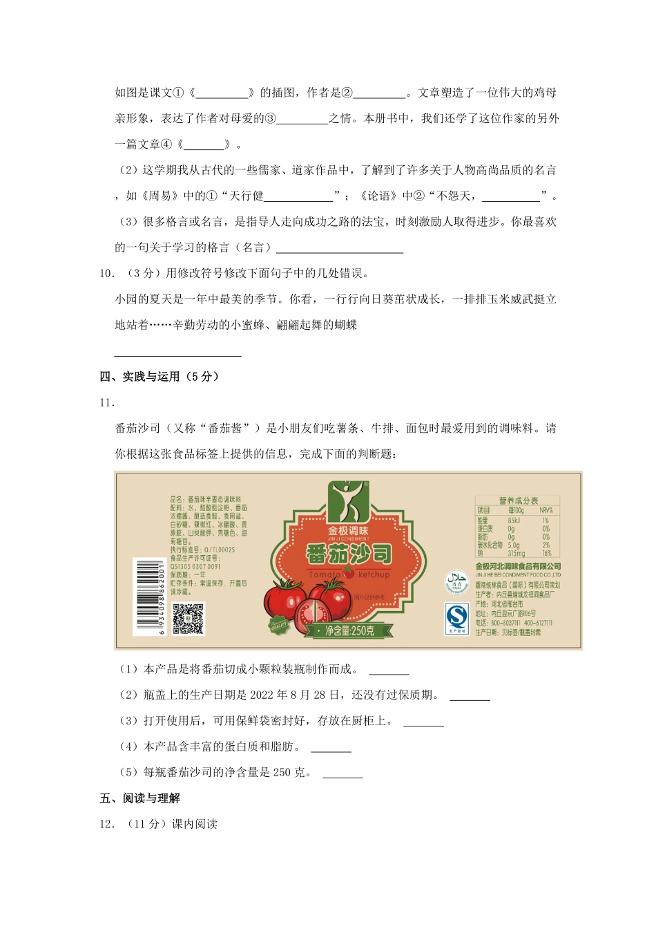 2022-2023学年贵州省遵义市仁怀市四年级下学期期末语文真题及答案.pdf_第3页