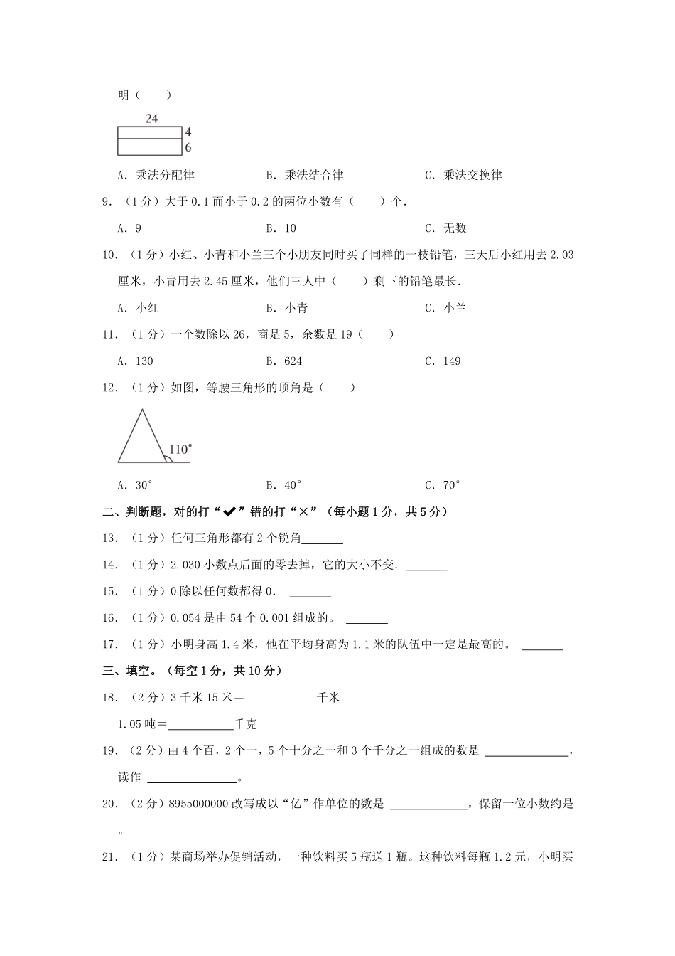2022-2023学年贵州省遵义市桐梓县四年级下学期期末数学真题及答案.pdf_第2页