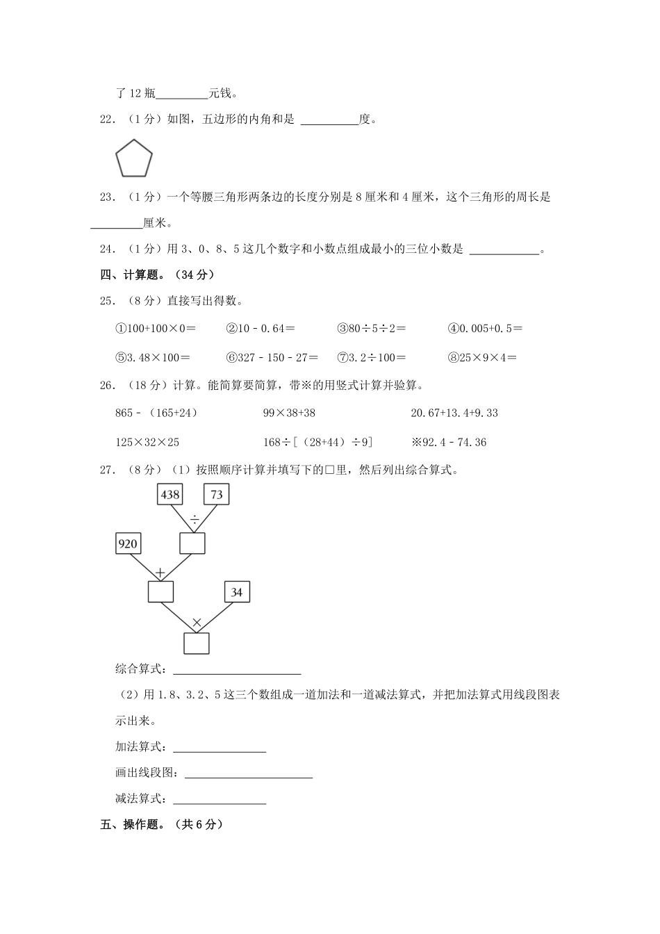 2022-2023学年贵州省遵义市桐梓县四年级下学期期末数学真题及答案.pdf_第3页