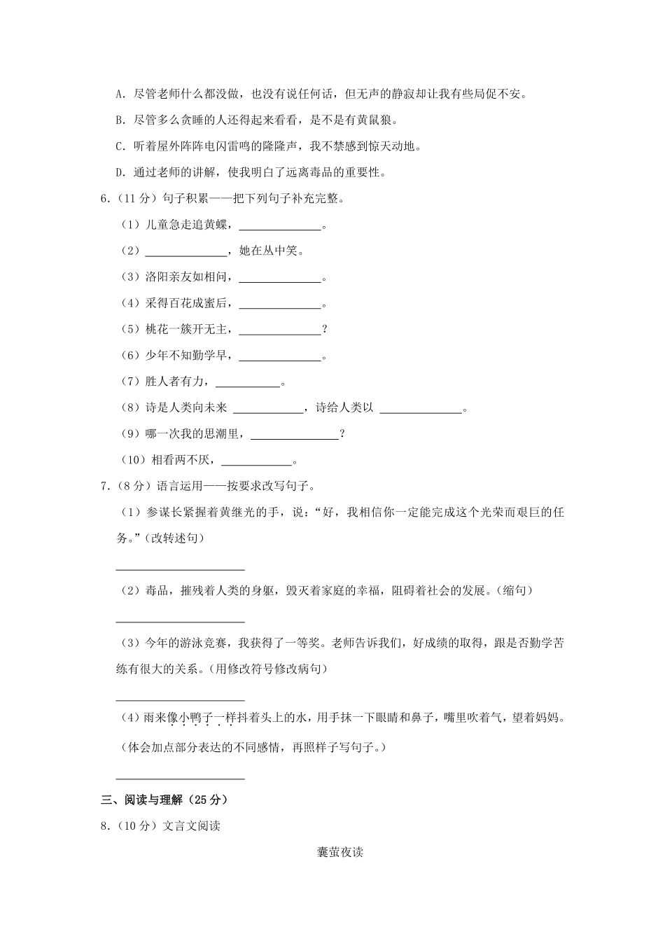 2022-2023学年贵州省遵义市桐梓县四年级下学期期末语文真题及答案.pdf_第2页
