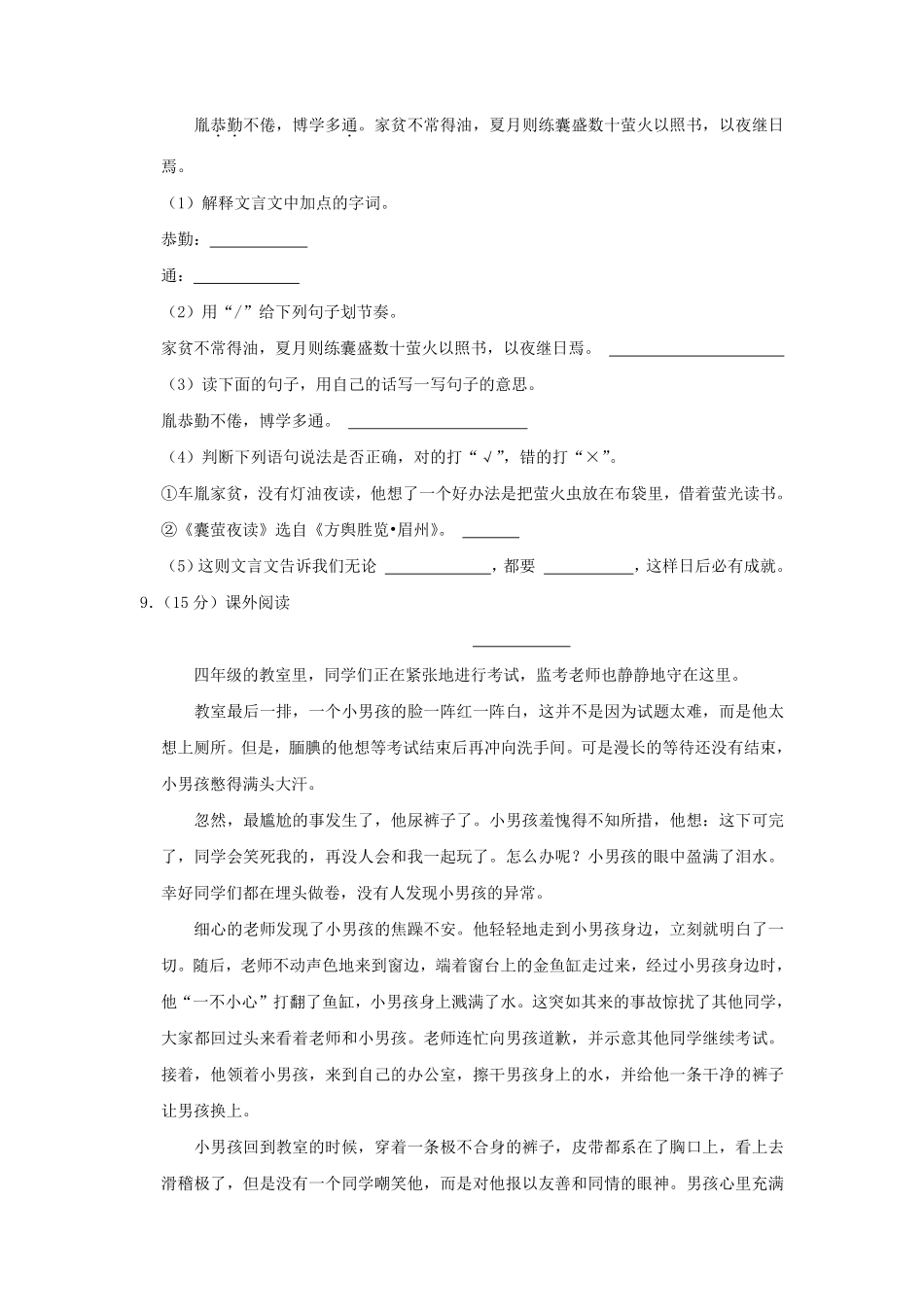 2022-2023学年贵州省遵义市桐梓县四年级下学期期末语文真题及答案.pdf_第3页