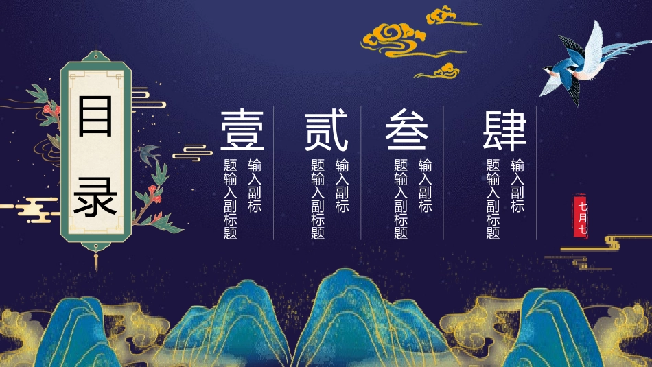 七夕情人节课件101.pptx_第2页
