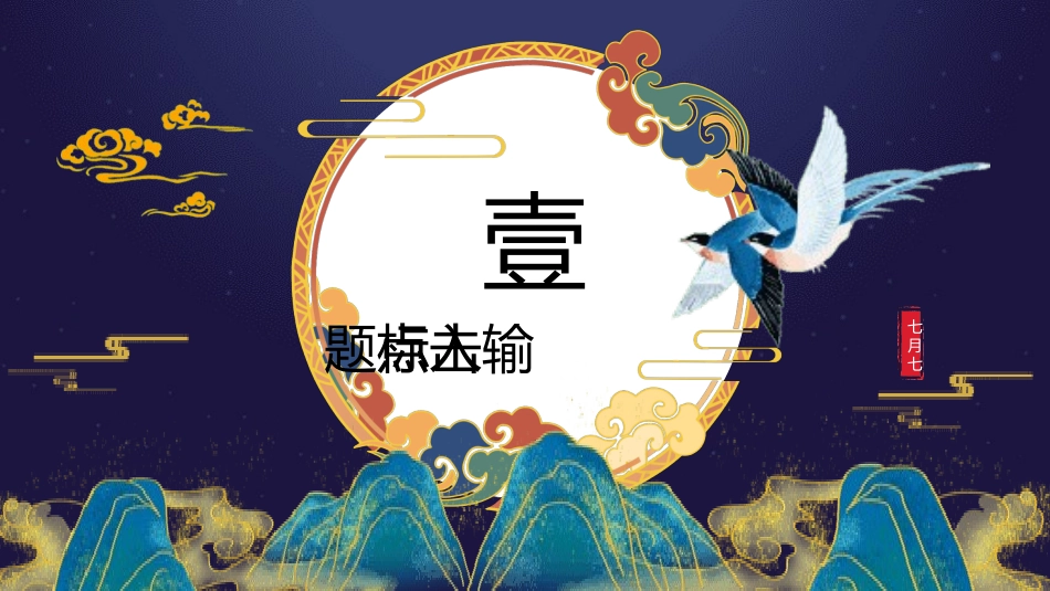 七夕情人节课件101.pptx_第3页