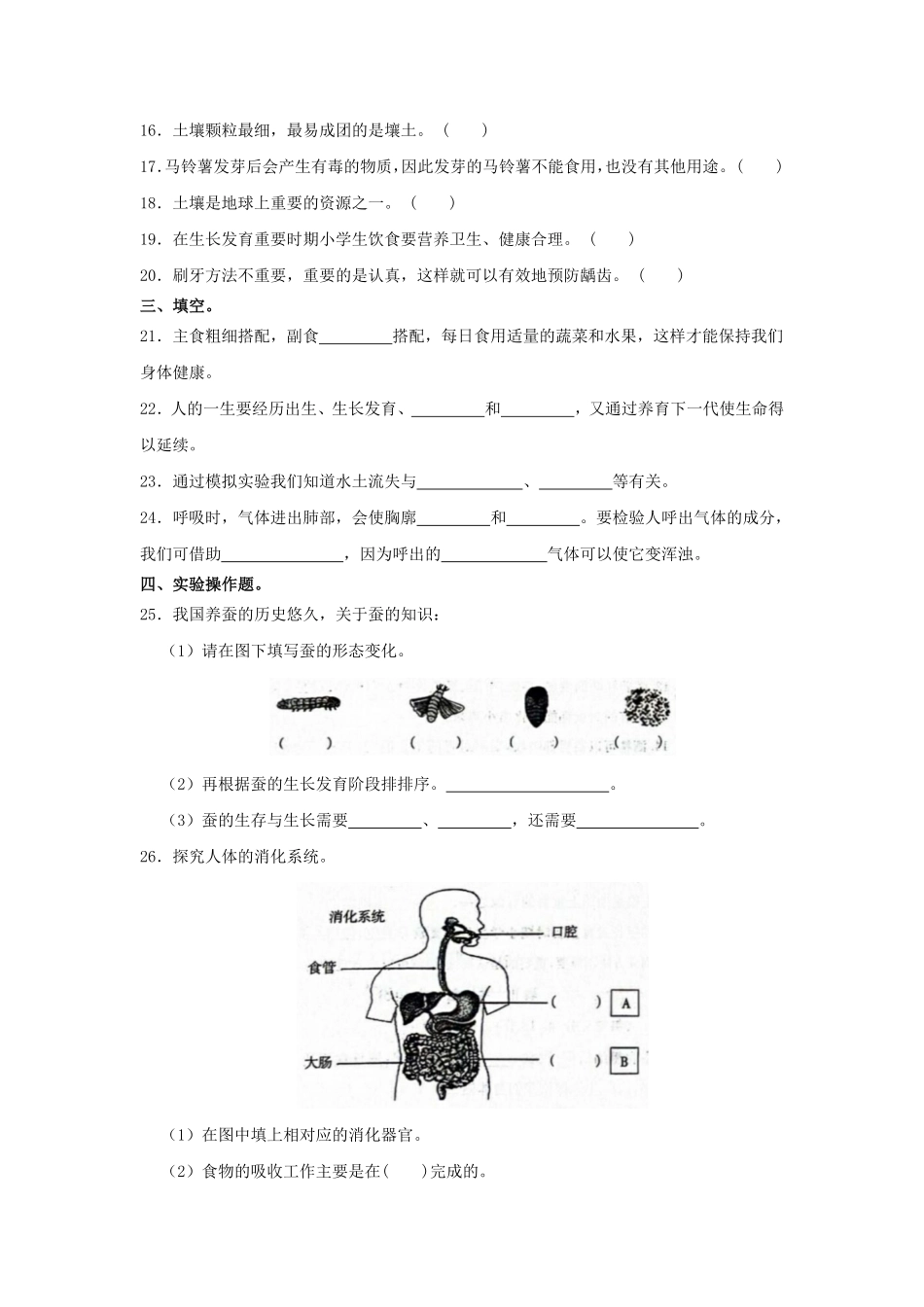 2022-2023学年河北省保定市安国市四年级下学期期末科学真题及答案.pdf_第2页