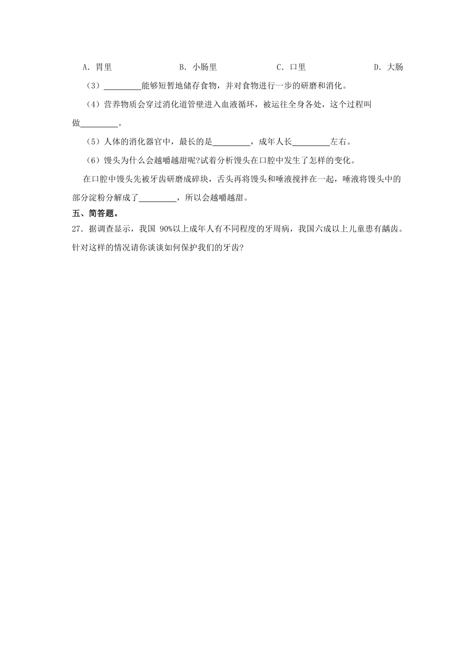 2022-2023学年河北省保定市安国市四年级下学期期末科学真题及答案.pdf_第3页