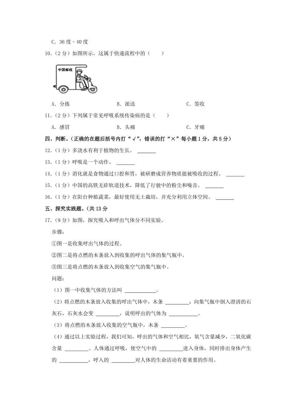 2022-2023学年河北省保定市顺平县四年级下学期期末科学真题及答案.pdf_第2页