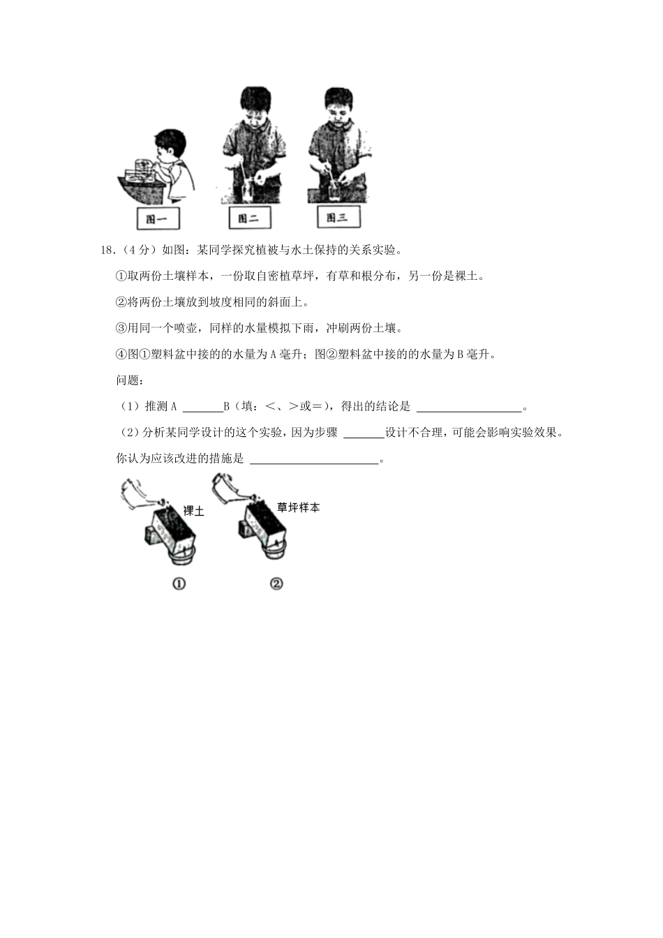 2022-2023学年河北省保定市顺平县四年级下学期期末科学真题及答案.pdf_第3页