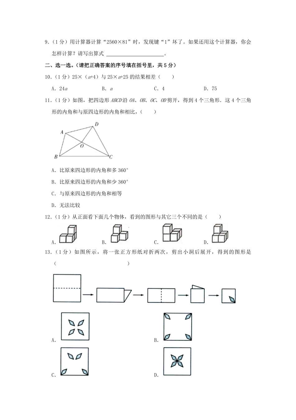 2022-2023学年河北省保定市顺平县四年级下学期期末数学真题及答案.pdf_第2页