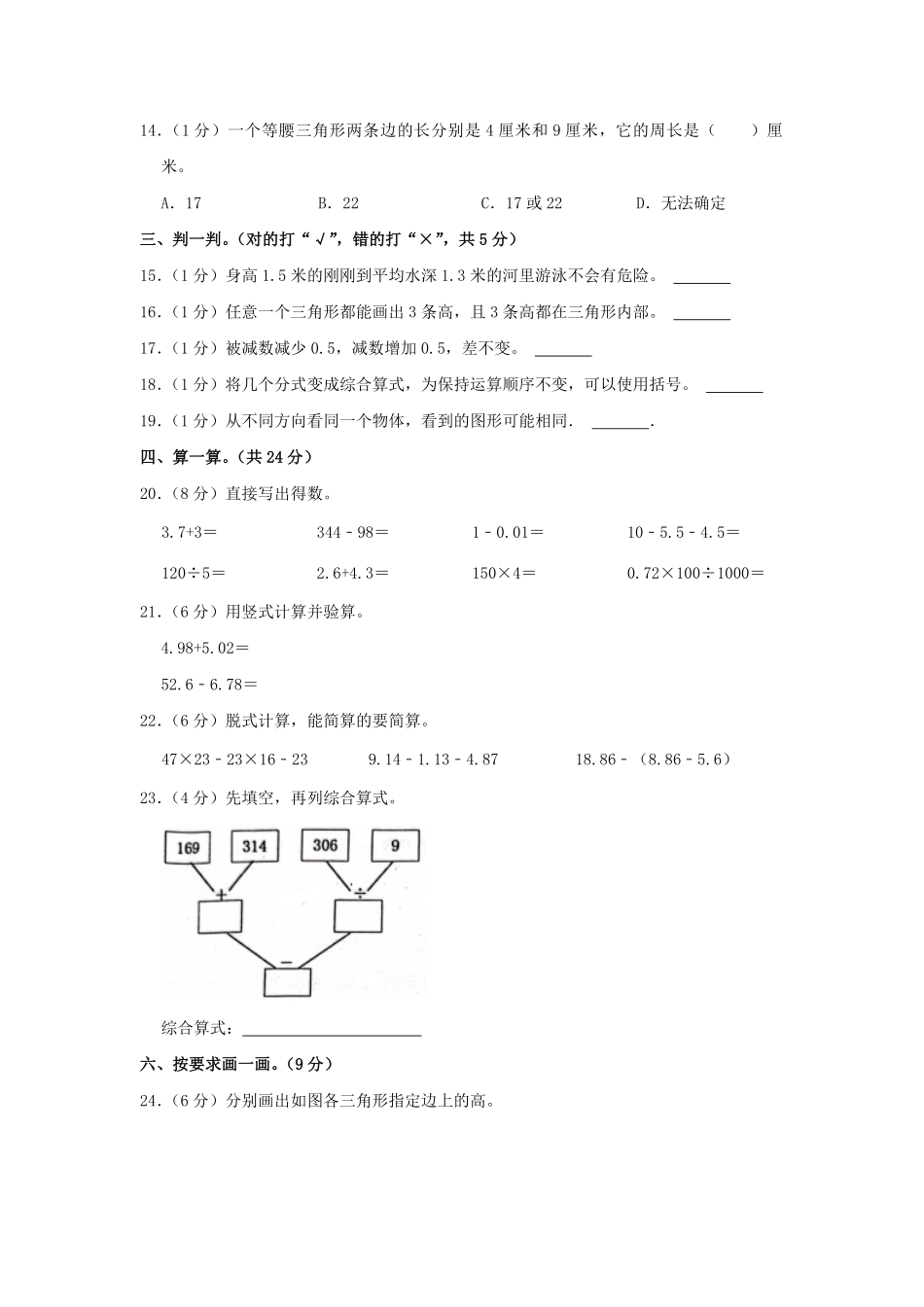 2022-2023学年河北省保定市顺平县四年级下学期期末数学真题及答案.pdf_第3页