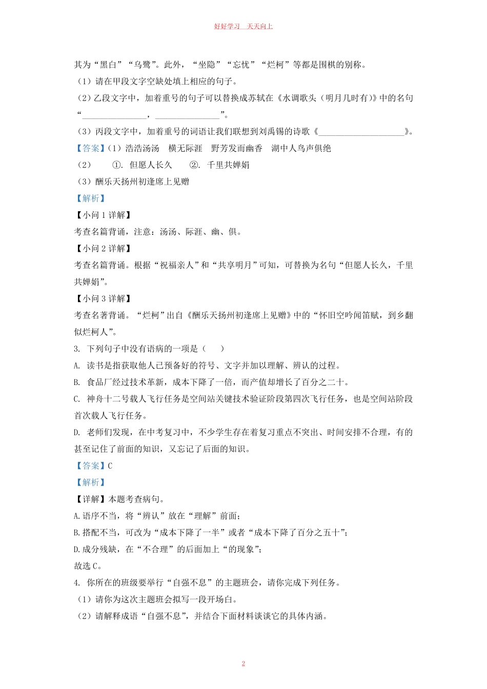 2022-2023学年河北省保定市雄县九年级上学期语文期中试题及答案.pdf_第1页