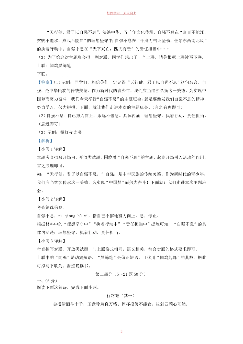 2022-2023学年河北省保定市雄县九年级上学期语文期中试题及答案.pdf_第2页